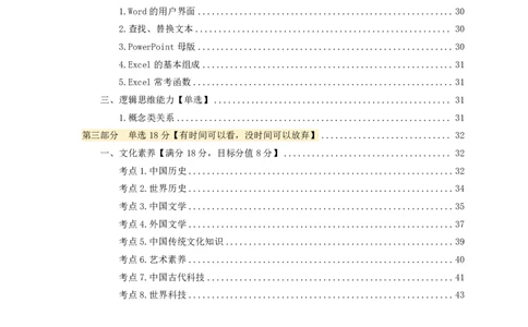 中小幼通用科一抢分包_4-教培资料-26年最新资料-同步更新_科一科二电子资料合集中小幼（笔记真题知识点汇总等）文件多，按需保存_科一科二知识专项（中小幼）推荐