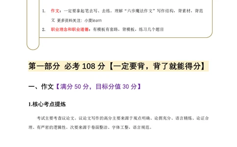 中小幼通用科一抢分包_4-教培资料-26年最新资料-同步更新_科一科二电子资料合集中小幼（笔记真题知识点汇总等）文件多，按需保存_科一科二知识专项（中小幼）推荐