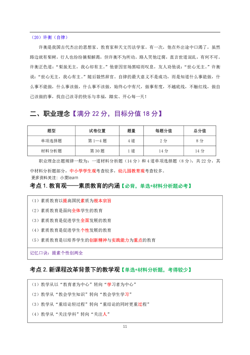 中小幼通用科一抢分包_4-教培资料-26年最新资料-同步更新_科一科二电子资料合集中小幼（笔记真题知识点汇总等）文件多，按需保存_科一科二知识专项（中小幼）推荐