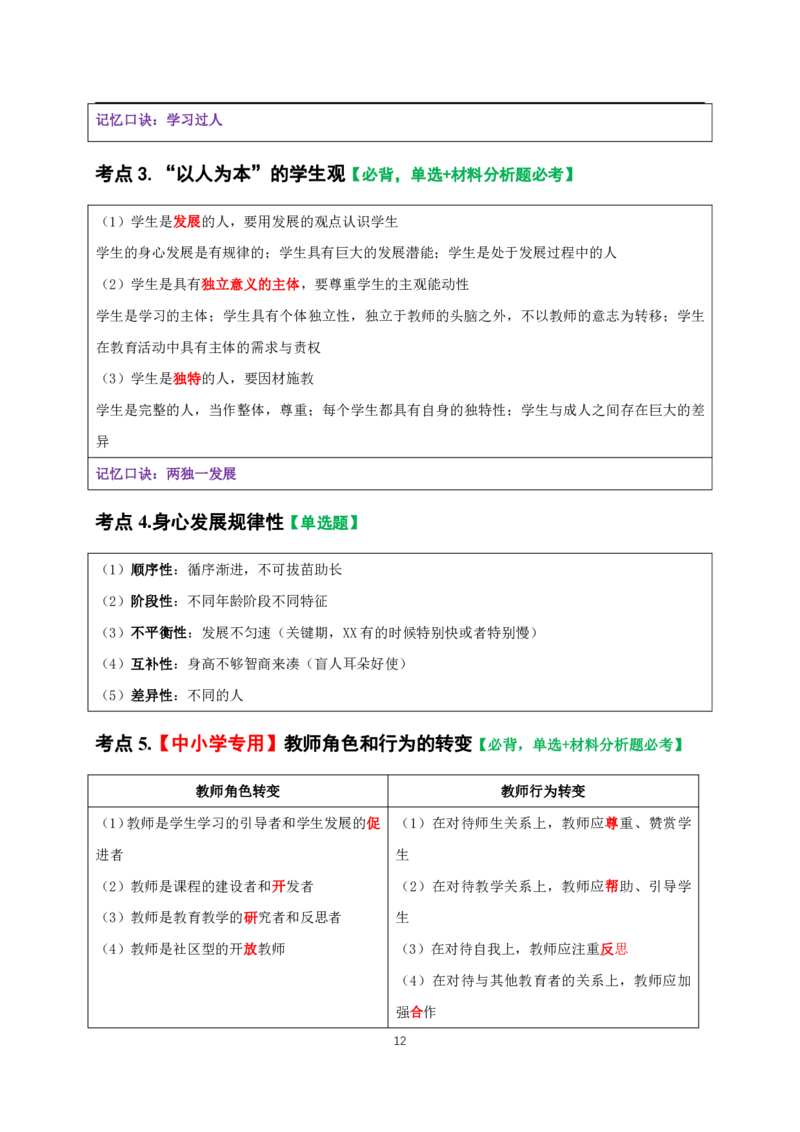 中小幼通用科一抢分包_4-教培资料-26年最新资料-同步更新_科一科二电子资料合集中小幼（笔记真题知识点汇总等）文件多，按需保存_科一科二知识专项（中小幼）推荐