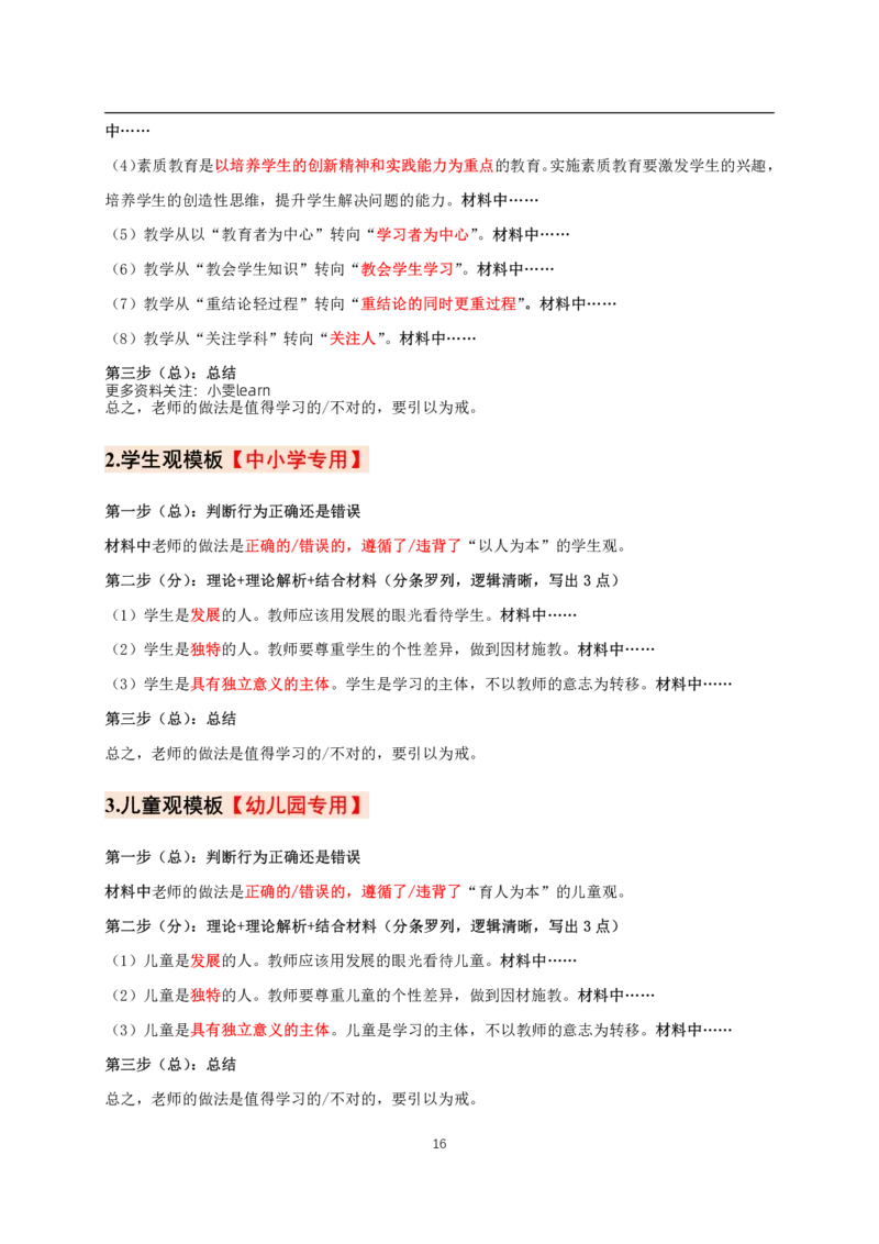 中小幼通用科一抢分包_4-教培资料-26年最新资料-同步更新_科一科二电子资料合集中小幼（笔记真题知识点汇总等）文件多，按需保存_科一科二知识专项（中小幼）推荐