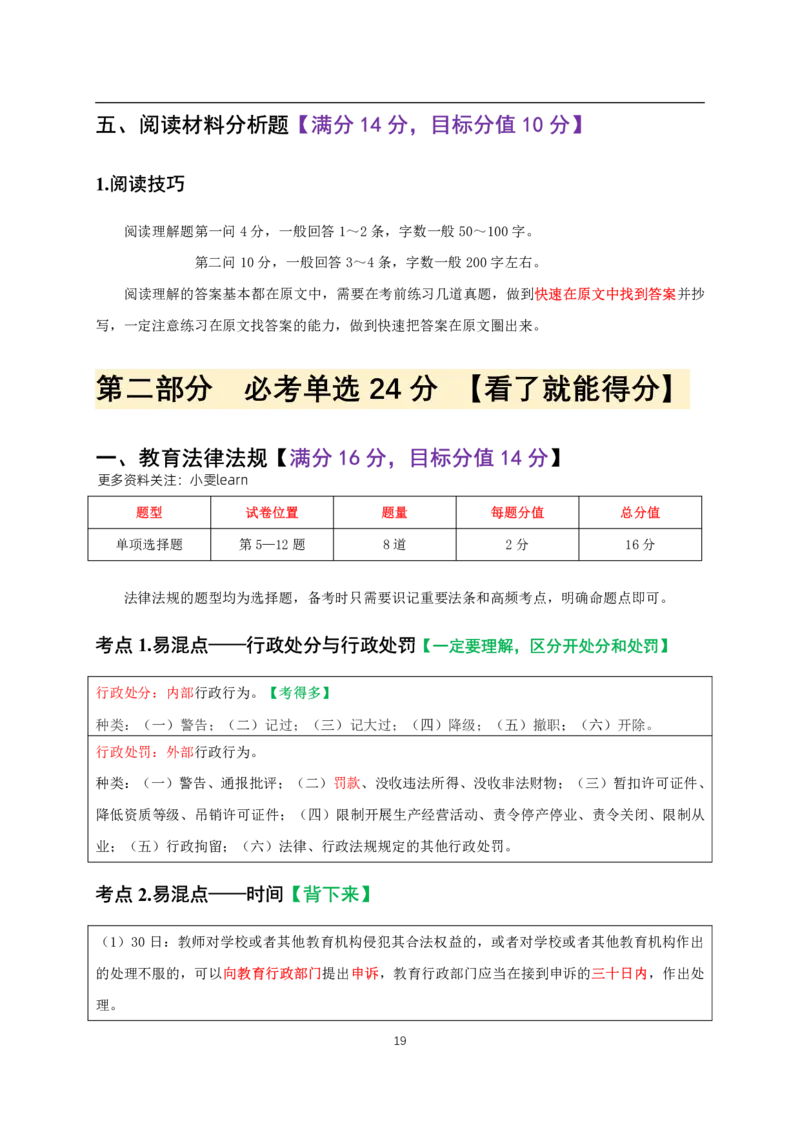 中小幼通用科一抢分包_4-教培资料-26年最新资料-同步更新_科一科二电子资料合集中小幼（笔记真题知识点汇总等）文件多，按需保存_科一科二知识专项（中小幼）推荐