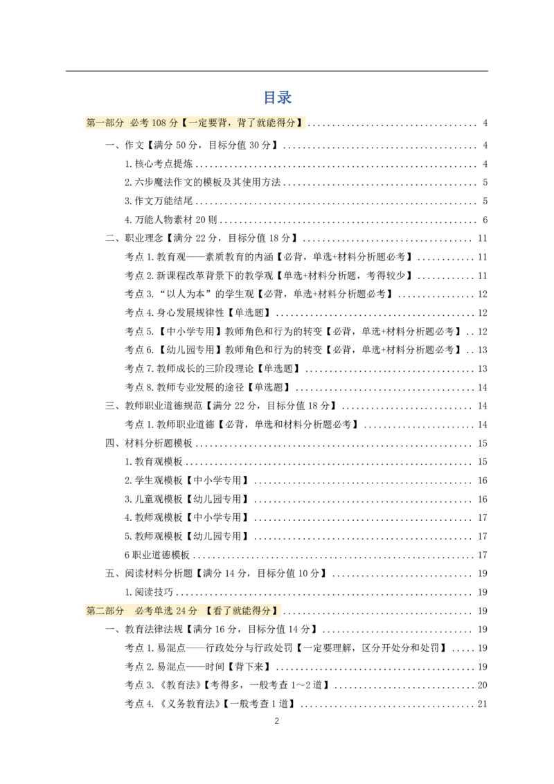 中小幼通用科一抢分包_4-教培资料-26年最新资料-同步更新_科一科二电子资料合集中小幼（笔记真题知识点汇总等）文件多，按需保存_科一科二知识专项（中小幼）推荐