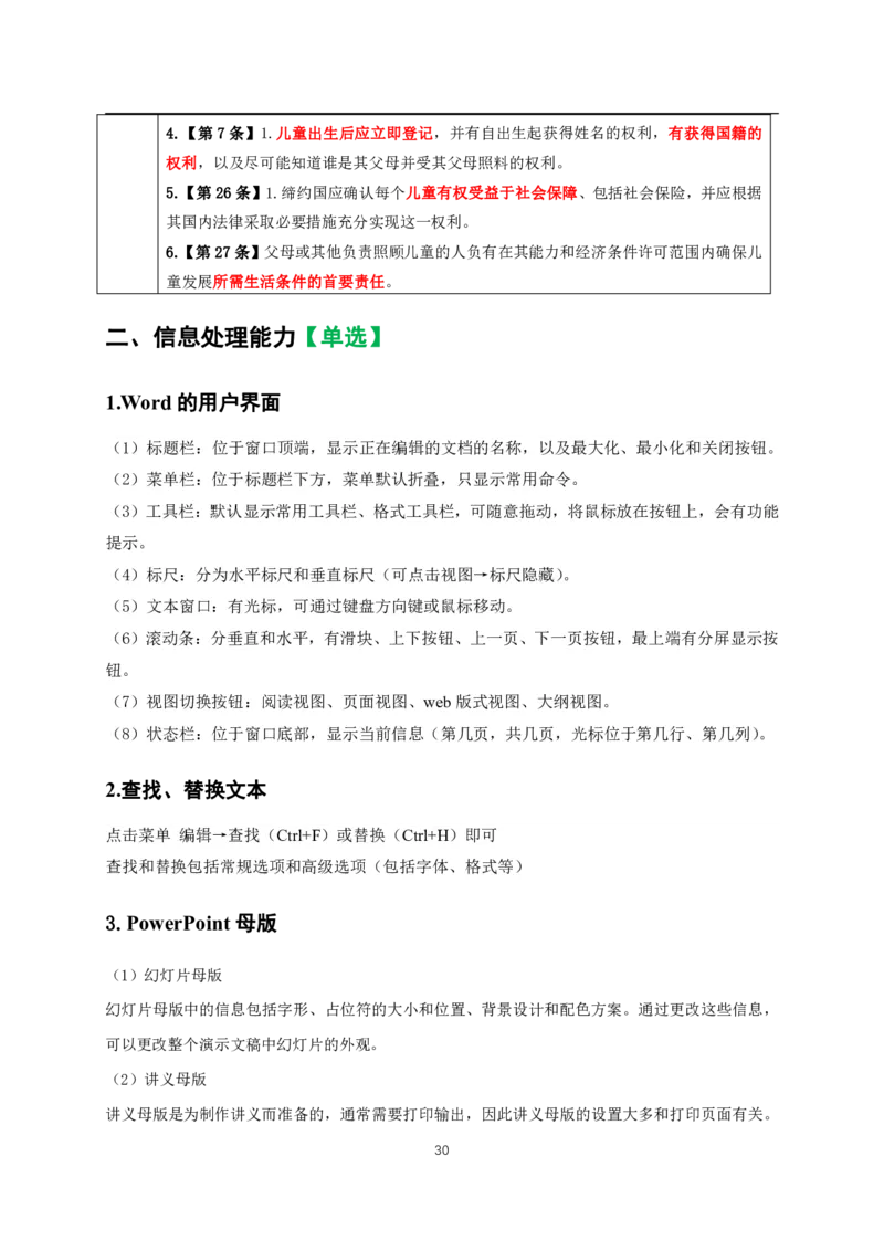 中小幼通用科一抢分包_4-教培资料-26年最新资料-同步更新_科一科二电子资料合集中小幼（笔记真题知识点汇总等）文件多，按需保存_科一科二知识专项（中小幼）推荐