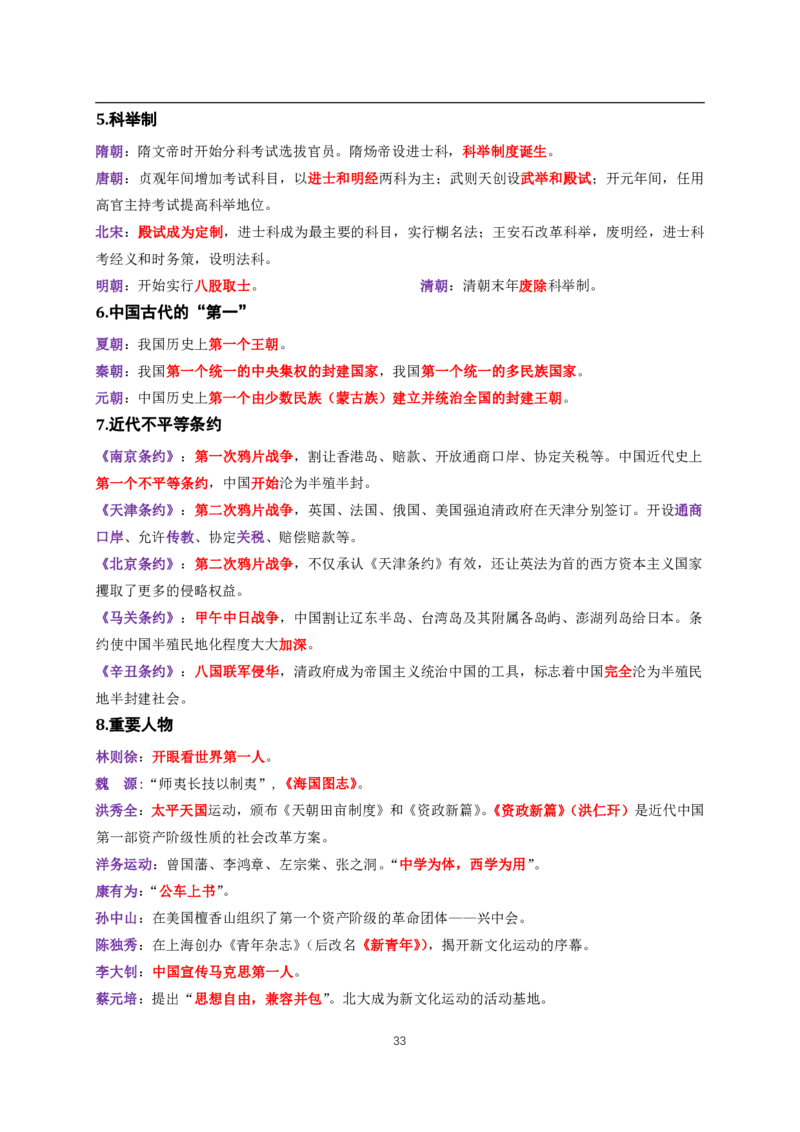 中小幼通用科一抢分包_4-教培资料-26年最新资料-同步更新_科一科二电子资料合集中小幼（笔记真题知识点汇总等）文件多，按需保存_科一科二知识专项（中小幼）推荐
