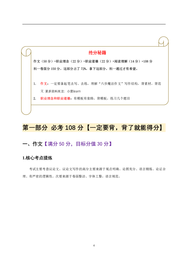 中小幼通用科一抢分包_4-教培资料-26年最新资料-同步更新_科一科二电子资料合集中小幼（笔记真题知识点汇总等）文件多，按需保存_科一科二知识专项（中小幼）推荐