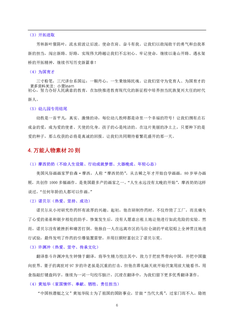 中小幼通用科一抢分包_4-教培资料-26年最新资料-同步更新_科一科二电子资料合集中小幼（笔记真题知识点汇总等）文件多，按需保存_科一科二知识专项（中小幼）推荐