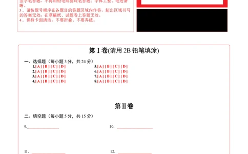 数学（陕西卷）（答题卡）_2数学总复习_赠送：2024中考模拟题数学_三模（42套）_数学（陕西卷）