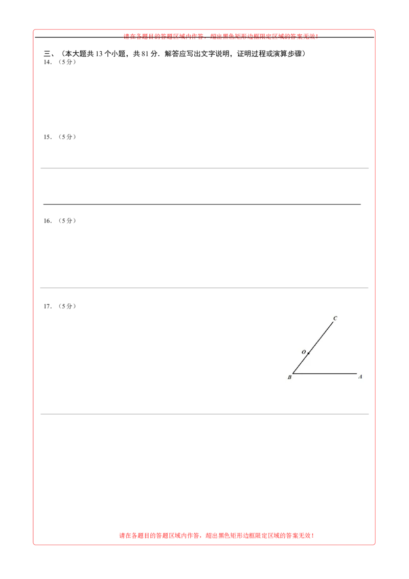数学（陕西卷）（答题卡）_2数学总复习_赠送：2024中考模拟题数学_三模（42套）_数学（陕西卷）