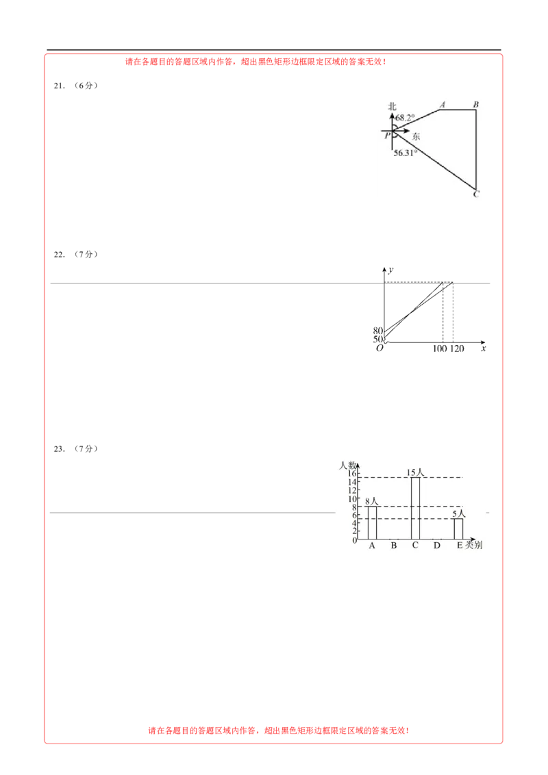 数学（陕西卷）（答题卡）_2数学总复习_赠送：2024中考模拟题数学_三模（42套）_数学（陕西卷）