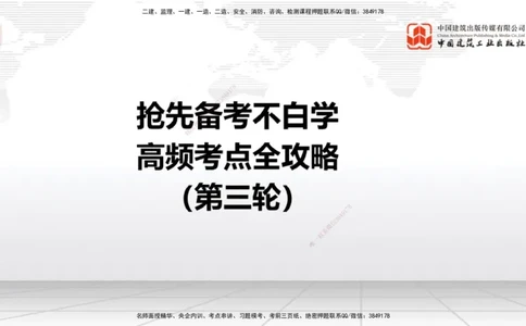12.30一建《民航》抢先备考不白学，高频考点全攻略（第三轮）_2026年一级建造师_2026年一建民航_2026年一建民航SVIP_2026一建民航SVIP_02-基础精讲✿高端面授✿深度强化_讲义