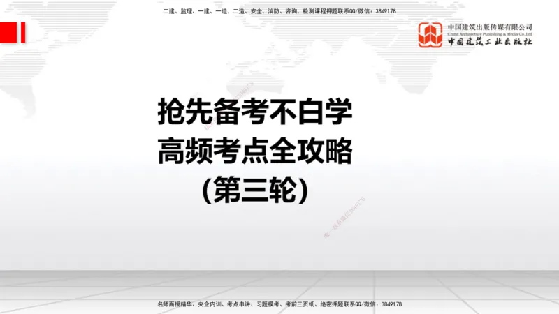 12.30一建《民航》抢先备考不白学，高频考点全攻略（第三轮）_2026年一级建造师_2026年一建民航_2026年一建民航SVIP_2026一建民航SVIP_02-基础精讲✿高端面授✿深度强化_讲义