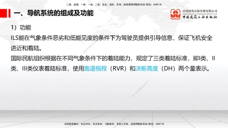 12.30一建《民航》抢先备考不白学，高频考点全攻略（第三轮）_2026年一级建造师_2026年一建民航_2026年一建民航SVIP_2026一建民航SVIP_02-基础精讲✿高端面授✿深度强化_讲义