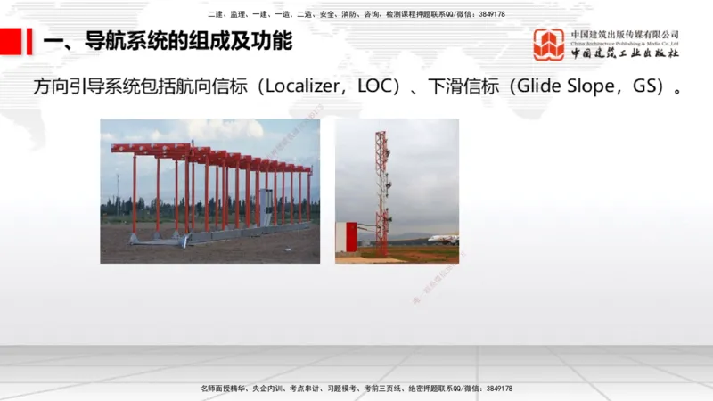 12.30一建《民航》抢先备考不白学，高频考点全攻略（第三轮）_2026年一级建造师_2026年一建民航_2026年一建民航SVIP_2026一建民航SVIP_02-基础精讲✿高端面授✿深度强化_讲义