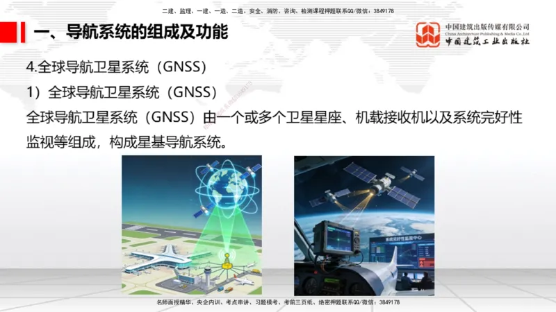 12.30一建《民航》抢先备考不白学，高频考点全攻略（第三轮）_2026年一级建造师_2026年一建民航_2026年一建民航SVIP_2026一建民航SVIP_02-基础精讲✿高端面授✿深度强化_讲义