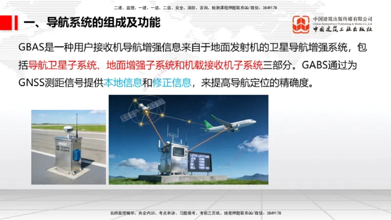 12.30一建《民航》抢先备考不白学，高频考点全攻略（第三轮）_2026年一级建造师_2026年一建民航_2026年一建民航SVIP_2026一建民航SVIP_02-基础精讲✿高端面授✿深度强化_讲义