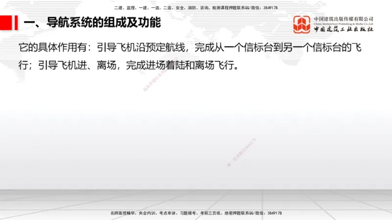 12.30一建《民航》抢先备考不白学，高频考点全攻略（第三轮）_2026年一级建造师_2026年一建民航_2026年一建民航SVIP_2026一建民航SVIP_02-基础精讲✿高端面授✿深度强化_讲义