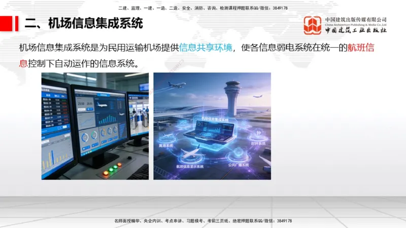 12.30一建《民航》抢先备考不白学，高频考点全攻略（第三轮）_2026年一级建造师_2026年一建民航_2026年一建民航SVIP_2026一建民航SVIP_02-基础精讲✿高端面授✿深度强化_讲义