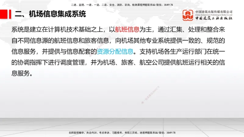 12.30一建《民航》抢先备考不白学，高频考点全攻略（第三轮）_2026年一级建造师_2026年一建民航_2026年一建民航SVIP_2026一建民航SVIP_02-基础精讲✿高端面授✿深度强化_讲义