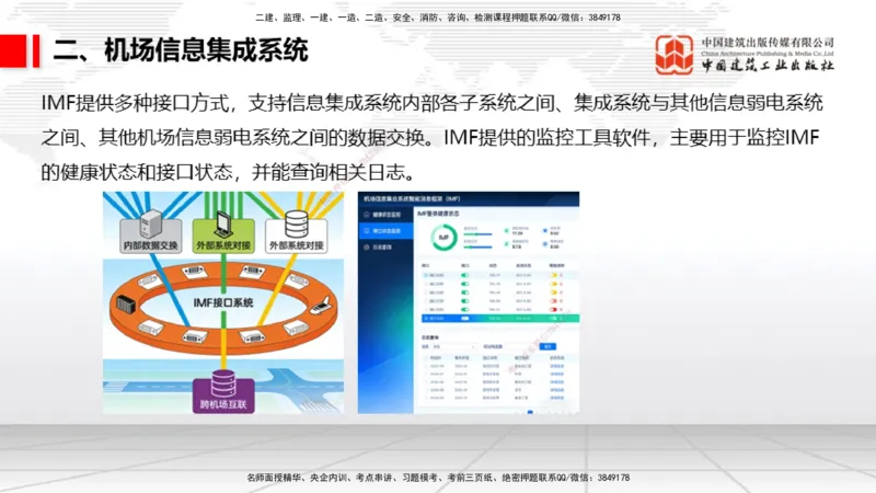 12.30一建《民航》抢先备考不白学，高频考点全攻略（第三轮）_2026年一级建造师_2026年一建民航_2026年一建民航SVIP_2026一建民航SVIP_02-基础精讲✿高端面授✿深度强化_讲义