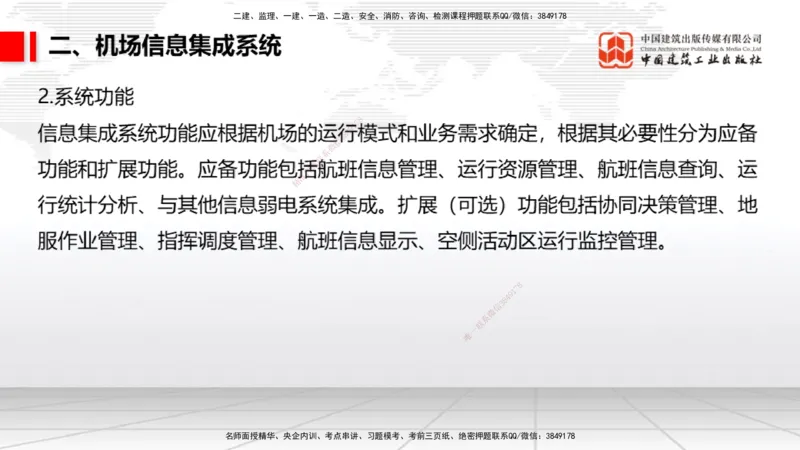 12.30一建《民航》抢先备考不白学，高频考点全攻略（第三轮）_2026年一级建造师_2026年一建民航_2026年一建民航SVIP_2026一建民航SVIP_02-基础精讲✿高端面授✿深度强化_讲义