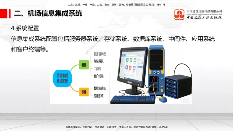 12.30一建《民航》抢先备考不白学，高频考点全攻略（第三轮）_2026年一级建造师_2026年一建民航_2026年一建民航SVIP_2026一建民航SVIP_02-基础精讲✿高端面授✿深度强化_讲义