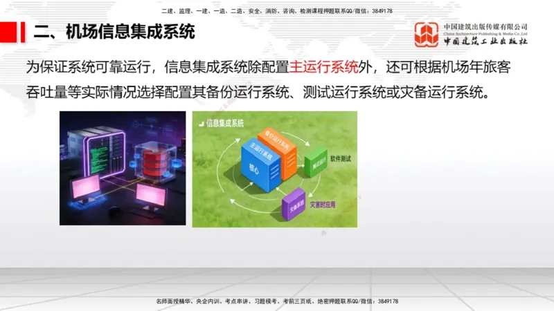 12.30一建《民航》抢先备考不白学，高频考点全攻略（第三轮）_2026年一级建造师_2026年一建民航_2026年一建民航SVIP_2026一建民航SVIP_02-基础精讲✿高端面授✿深度强化_讲义