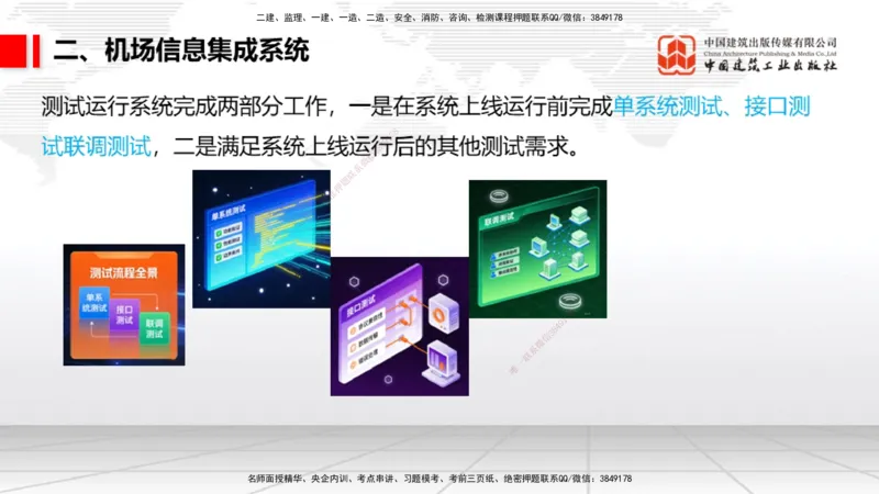 12.30一建《民航》抢先备考不白学，高频考点全攻略（第三轮）_2026年一级建造师_2026年一建民航_2026年一建民航SVIP_2026一建民航SVIP_02-基础精讲✿高端面授✿深度强化_讲义