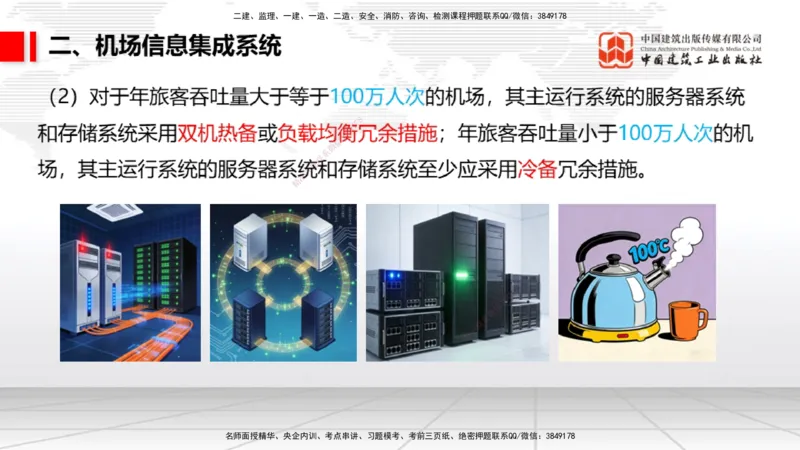 12.30一建《民航》抢先备考不白学，高频考点全攻略（第三轮）_2026年一级建造师_2026年一建民航_2026年一建民航SVIP_2026一建民航SVIP_02-基础精讲✿高端面授✿深度强化_讲义