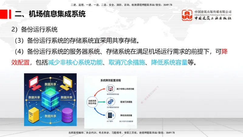 12.30一建《民航》抢先备考不白学，高频考点全攻略（第三轮）_2026年一级建造师_2026年一建民航_2026年一建民航SVIP_2026一建民航SVIP_02-基础精讲✿高端面授✿深度强化_讲义