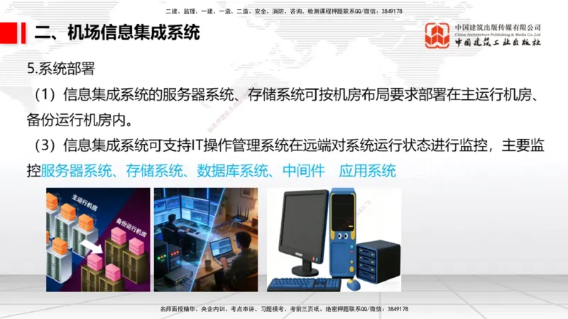 12.30一建《民航》抢先备考不白学，高频考点全攻略（第三轮）_2026年一级建造师_2026年一建民航_2026年一建民航SVIP_2026一建民航SVIP_02-基础精讲✿高端面授✿深度强化_讲义