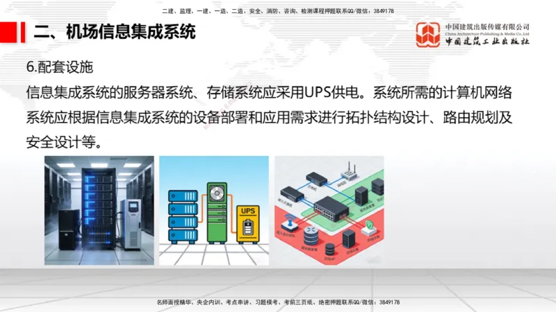 12.30一建《民航》抢先备考不白学，高频考点全攻略（第三轮）_2026年一级建造师_2026年一建民航_2026年一建民航SVIP_2026一建民航SVIP_02-基础精讲✿高端面授✿深度强化_讲义