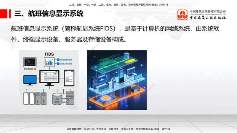 12.30一建《民航》抢先备考不白学，高频考点全攻略（第三轮）_2026年一级建造师_2026年一建民航_2026年一建民航SVIP_2026一建民航SVIP_02-基础精讲✿高端面授✿深度强化_讲义