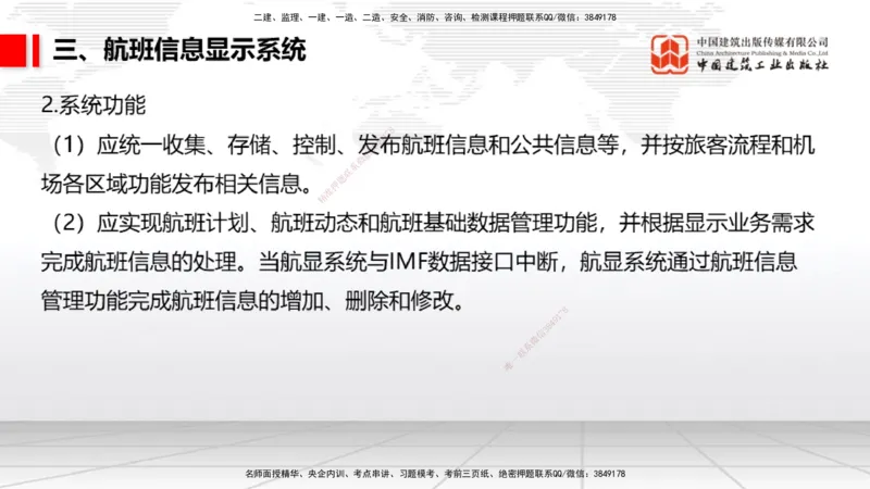 12.30一建《民航》抢先备考不白学，高频考点全攻略（第三轮）_2026年一级建造师_2026年一建民航_2026年一建民航SVIP_2026一建民航SVIP_02-基础精讲✿高端面授✿深度强化_讲义