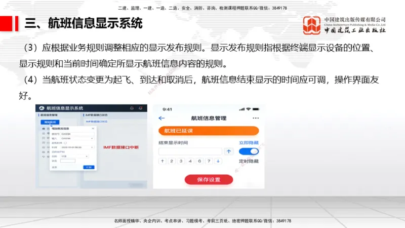 12.30一建《民航》抢先备考不白学，高频考点全攻略（第三轮）_2026年一级建造师_2026年一建民航_2026年一建民航SVIP_2026一建民航SVIP_02-基础精讲✿高端面授✿深度强化_讲义
