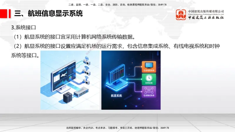 12.30一建《民航》抢先备考不白学，高频考点全攻略（第三轮）_2026年一级建造师_2026年一建民航_2026年一建民航SVIP_2026一建民航SVIP_02-基础精讲✿高端面授✿深度强化_讲义