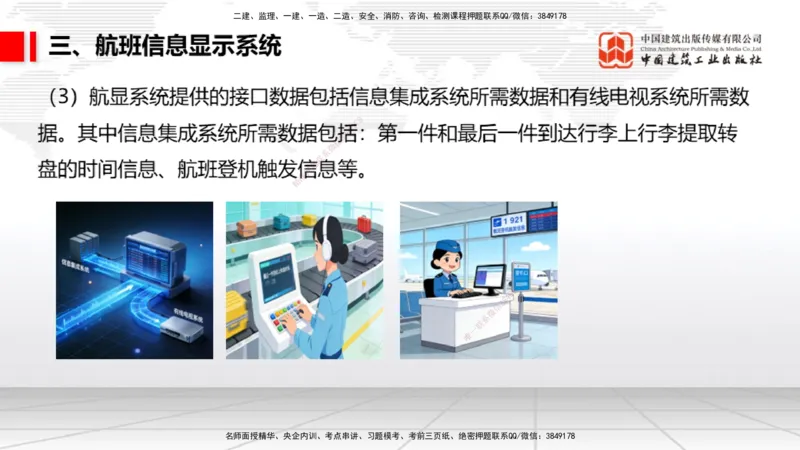 12.30一建《民航》抢先备考不白学，高频考点全攻略（第三轮）_2026年一级建造师_2026年一建民航_2026年一建民航SVIP_2026一建民航SVIP_02-基础精讲✿高端面授✿深度强化_讲义