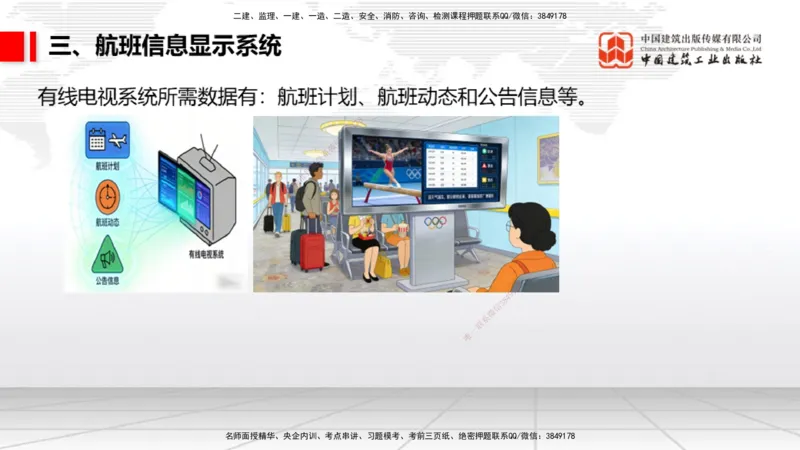12.30一建《民航》抢先备考不白学，高频考点全攻略（第三轮）_2026年一级建造师_2026年一建民航_2026年一建民航SVIP_2026一建民航SVIP_02-基础精讲✿高端面授✿深度强化_讲义