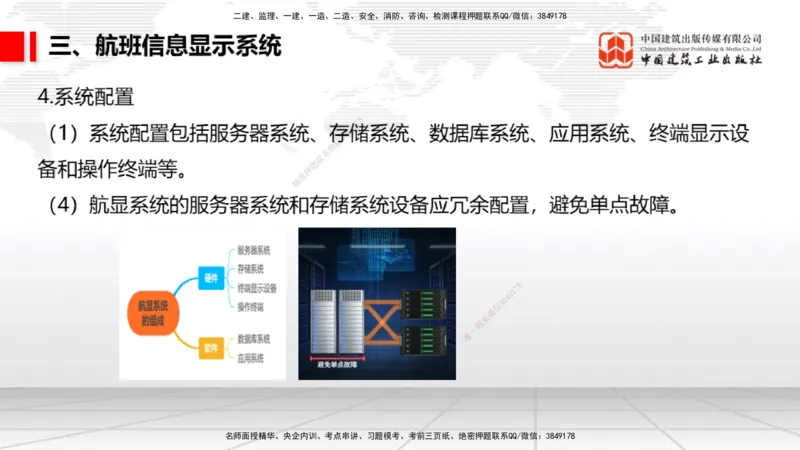 12.30一建《民航》抢先备考不白学，高频考点全攻略（第三轮）_2026年一级建造师_2026年一建民航_2026年一建民航SVIP_2026一建民航SVIP_02-基础精讲✿高端面授✿深度强化_讲义