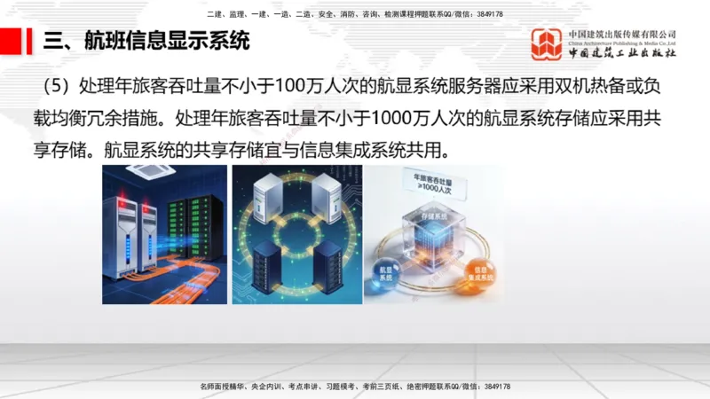 12.30一建《民航》抢先备考不白学，高频考点全攻略（第三轮）_2026年一级建造师_2026年一建民航_2026年一建民航SVIP_2026一建民航SVIP_02-基础精讲✿高端面授✿深度强化_讲义