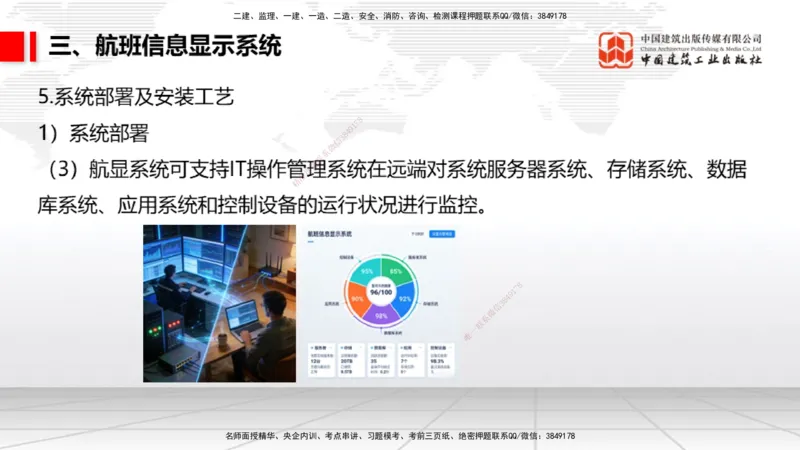 12.30一建《民航》抢先备考不白学，高频考点全攻略（第三轮）_2026年一级建造师_2026年一建民航_2026年一建民航SVIP_2026一建民航SVIP_02-基础精讲✿高端面授✿深度强化_讲义