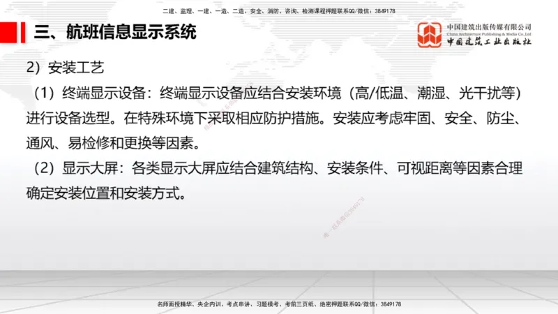 12.30一建《民航》抢先备考不白学，高频考点全攻略（第三轮）_2026年一级建造师_2026年一建民航_2026年一建民航SVIP_2026一建民航SVIP_02-基础精讲✿高端面授✿深度强化_讲义