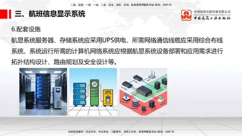 12.30一建《民航》抢先备考不白学，高频考点全攻略（第三轮）_2026年一级建造师_2026年一建民航_2026年一建民航SVIP_2026一建民航SVIP_02-基础精讲✿高端面授✿深度强化_讲义