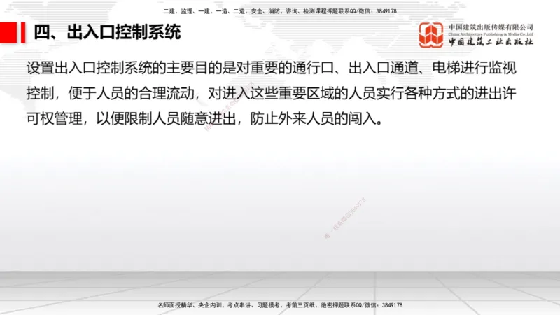 12.30一建《民航》抢先备考不白学，高频考点全攻略（第三轮）_2026年一级建造师_2026年一建民航_2026年一建民航SVIP_2026一建民航SVIP_02-基础精讲✿高端面授✿深度强化_讲义