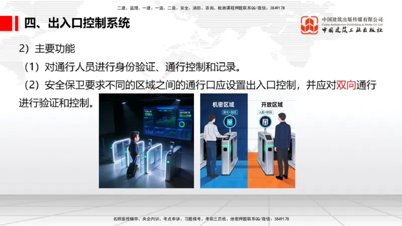 12.30一建《民航》抢先备考不白学，高频考点全攻略（第三轮）_2026年一级建造师_2026年一建民航_2026年一建民航SVIP_2026一建民航SVIP_02-基础精讲✿高端面授✿深度强化_讲义