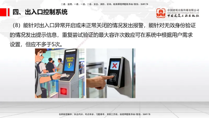 12.30一建《民航》抢先备考不白学，高频考点全攻略（第三轮）_2026年一级建造师_2026年一建民航_2026年一建民航SVIP_2026一建民航SVIP_02-基础精讲✿高端面授✿深度强化_讲义