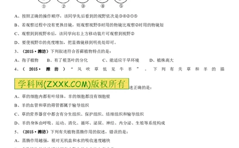 2015潍坊市中考生物试题带答案(word版)_中考真题_8.生物中考真题2015-2024年_地区卷_山东省_山东潍坊中考生物08-21