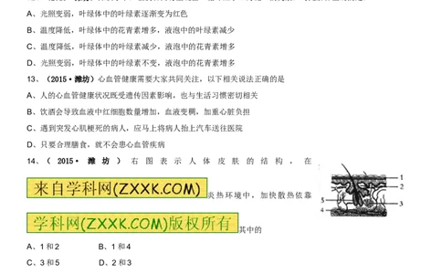 2015潍坊市中考生物试题带答案(word版)_中考真题_8.生物中考真题2015-2024年_地区卷_山东省_山东潍坊中考生物08-21