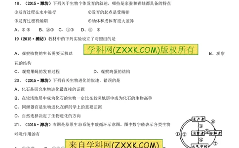 2015潍坊市中考生物试题带答案(word版)_中考真题_8.生物中考真题2015-2024年_地区卷_山东省_山东潍坊中考生物08-21