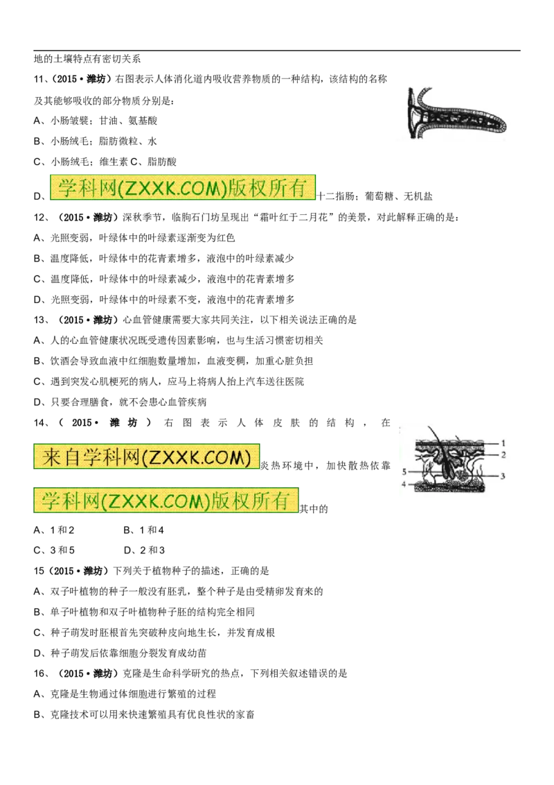 2015潍坊市中考生物试题带答案(word版)_中考真题_8.生物中考真题2015-2024年_地区卷_山东省_山东潍坊中考生物08-21